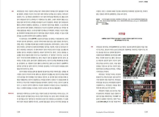 ‘218개의 말 이야기’…한국민속상징사전 새롭게 선보인 ‘말’의 상징과 문화 / 사진=국립민속박물관