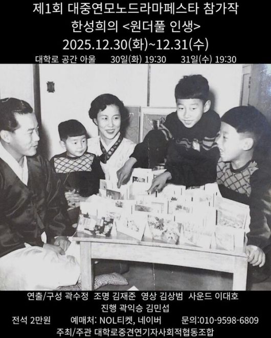 ‘대학로 모노드라마의 진수’…김명중·김필·박정순 등 6인 배우, 대중연모노드라마페스타로 한 무대에 . 대학로중견연기자사회적협동조합 제공