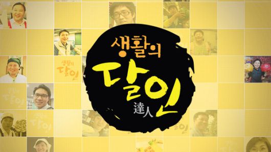 [생활의 달인] 찹쌀떡 맛집, 얼큰 부추 국수, 잔치국수 달인 소개 / 사진=SBS '생활의 달인'