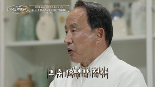 명품주의 몰락 "전통이 밥 먹여주나"...'이웃집 백만장자' 안동소주 가문의 눈물 / 사진=EBS '서장훈의 이웃집 백만장자'