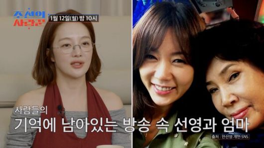 ‘조선의 사랑꾼’ 안선영, 치매 투병 어머니와 눈물의 데이트 / 사진=TV CHOSUN ‘조선의 사랑꾼’