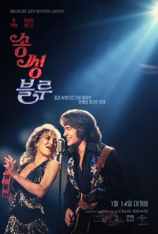 [이번주 개봉예정영화] 권상우X문채원의 로코부터 네온 느와르까지...'하트맨', '보이', '송 썽 블루' / 사진=유니버설 픽쳐스