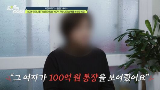 거액 사기부터 불륜까지…“이건 방송 불가” [탐정들의 영업비밀]  / 사진=채널A '탐정들의 영업비밀'
