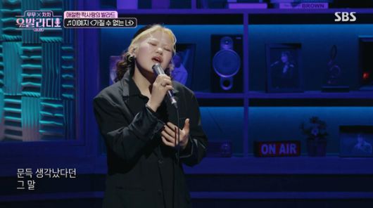 '우리들의 발라드' TOP6 짝사랑 이예지 vs 응원의 송지우 [우발라디오] / 사진=SBS '무무X차차-우발라디오'