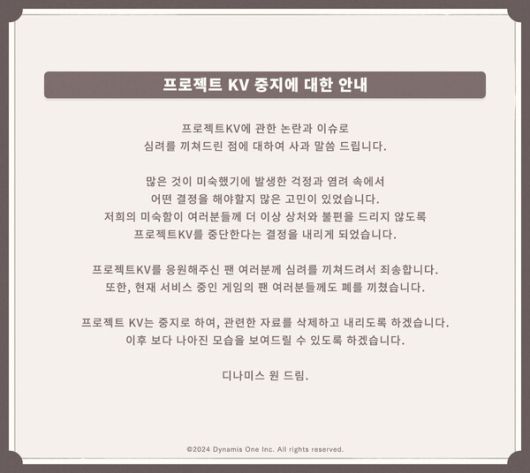 지난 2024년 '프로젝트 KV'의 개발 중단을 발표한 디나미스 원 / 사진=디나미스 원 SNS