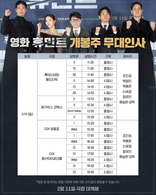 '휴민트' 조인성→박정민, 설 연휴 직접 만나는 방법은? / 사진=NEW