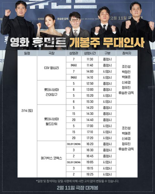 '휴민트' 조인성→박정민, 설 연휴 직접 만나는 방법은? / 사진=NEW