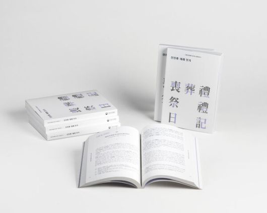 삼년상 치르던 불효자의 고백... 조선인의 장례 일기 공개 / 사진=국립민속박물관