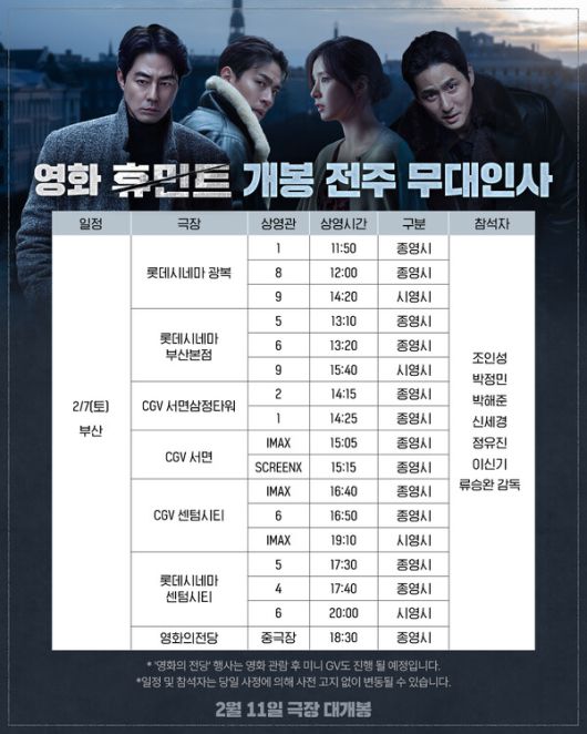 '휴민트' 조인성→박정민, 설 연휴 직접 만나는 방법은? / 사진=NEW