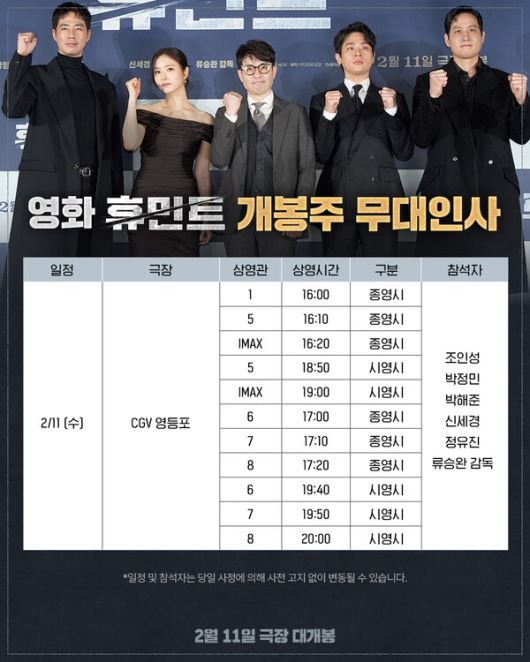 '휴민트' 조인성→박정민, 설 연휴 직접 만나는 방법은? / 사진=NEW