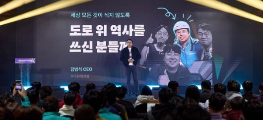 ‘대한민국에서 가장 공정한 일’…배민, 라이더 5만명과 함께한 ‘페스타 어워즈’ 마무리 / 사진=우아한형제들