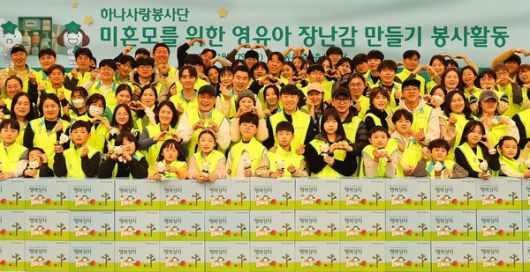‘따뜻한 나눔 직접 실천했다’…하나금융그룹 임직원·가족, 미혼모 가정 위한 특별 봉사 / 사진=하나금융그룹