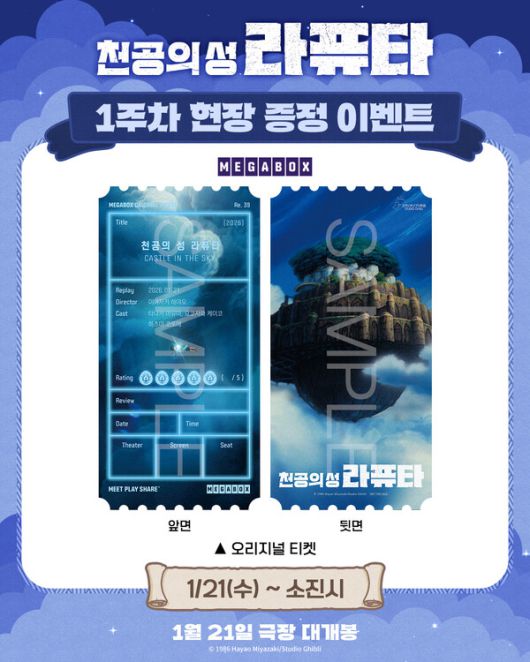 메가박스 '오리지널 티켓' / 사진=NEW