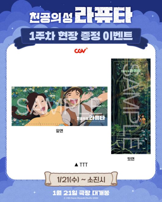 CGV 'TTT' / 사진=NEW