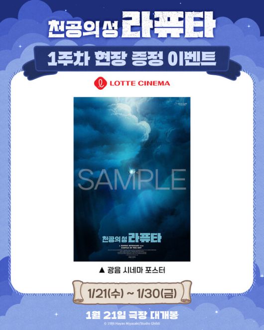 롯데시네마 '광음시네마 포스터' / 사진=NEW