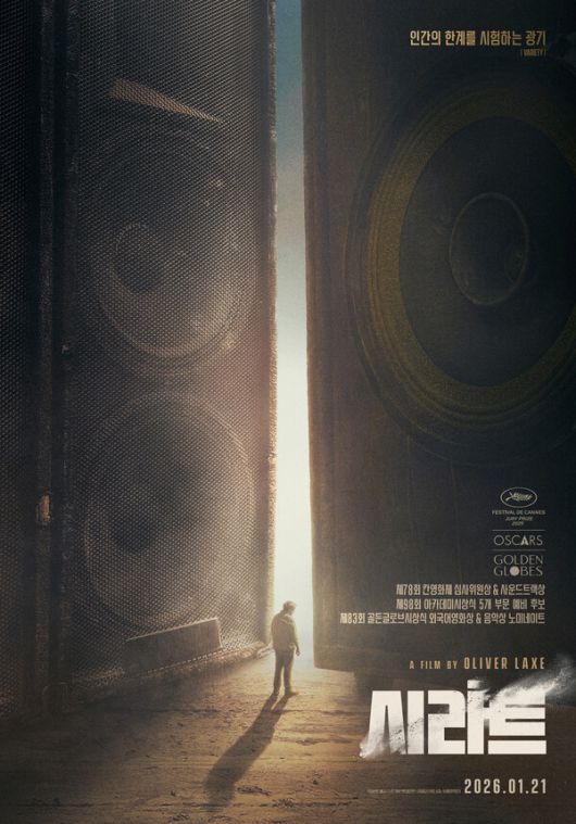 [이번주 개봉예정영화] 한소희X전종서 '프로젝트 Y'부터 '이터널 선샤인'까지...주목할 작품은? / 사진=㈜레드아이스 엔터테인먼트