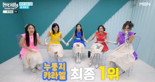 '현역가왕3' 신승태-민우혁-임한별-박영규 출격...누룽지캬라멜 1위 / 사진=MBN '현역가왕3'