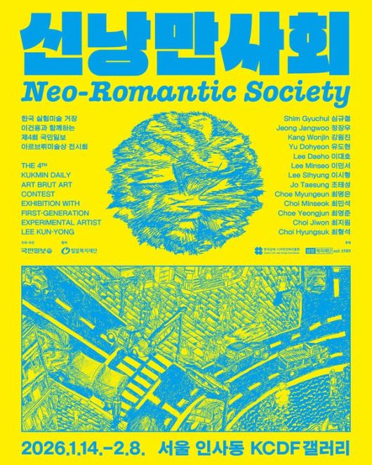 사진=국민일보 아르브뤼미술상 전시팀