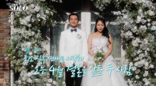 '나는솔로' 29기 최커 현커 공개...영수♥옥순, 영철♥정숙 / 사진 제공=SBS Plus, ENA​​​​​​​