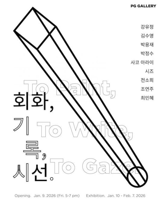 사진=피지갤러리