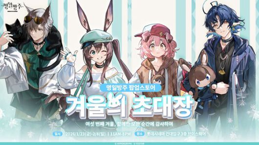 6주년 맞은 '명일방주', 팝업스토어-콜라보 카페 연다 / 사진=요스타