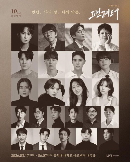 ‘팬레터’ 10주년 앵콜…강필석·김재범 “새 캐스트와 무대 완성도 높일 것” / 사진=라이브㈜