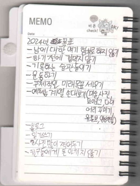 2024년 6월16일 전주 팔복동 전주페이퍼 공장에서 숨진 채 발견된 19살 노동자 ㄱ씨의 생전 메모장. 민주노총 전북본부 제공