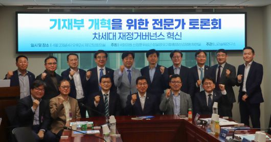 2025년 4월 23일 국회 의원회관에서 기획재정부 개혁을 위한 토론회가 열렸다. 신정훈 의원 페이스북 갈무리