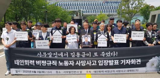 2025년 6월3일 충남 태안군 한국서부발전본사 앞에서 태안화력 비정규직 사망사고 대책위원회(가칭)가 연 기자회견에 권영국 민주노동당 대선 후보가 참석했다. 연합뉴스