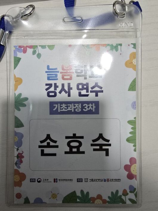 리박스쿨 사무실에서 나온 손효숙 대표의 늘봄학교 강사 연수 이름표. 독자 제공.