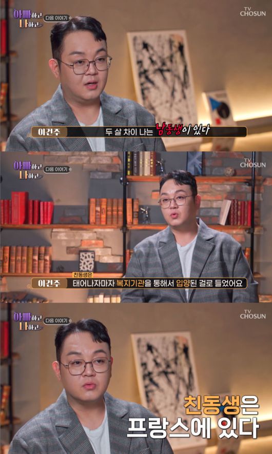 배우 겸 무속인 이건주가 프랑스로 입양 간 2살 어린 친동생과 44년 만에 상봉한다./사진=TV조선 '아빠하고 나하고' 방송 화면