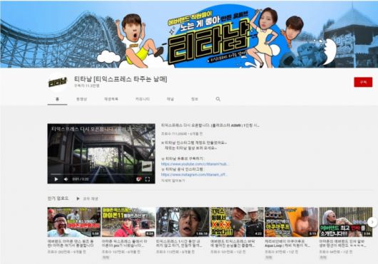 에버랜드에서 운영하는 유튜브 채널 '티익스프레스 타주는 남매' /사진=유튜브 캡처