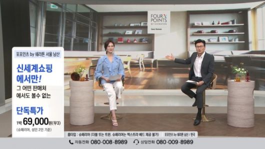 지난 6월 신세계조선호텔이 운영하는 포포인츠 바이 쉐라톤 서울역(당시 호텔명 포포인츠 바이 쉐라톤 서울 남산)의 객실을 신세계TV 쇼핑에서 판매하는 모습. 신세계조선호텔은 이날 매출 호조에 힘 입어 지난 26일 앙콜판매를 진행했다. /사진=신세계TV쇼핑