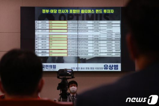 유상범 국민의힘 의원이 19일 오전 국회 법제사법위원회에서 열린 서울고검·수원고검 산하 검찰청들에 대한 국정감사에서 옵티머스 사건 관련 자료를 제시하고 있다./사진=뉴스1