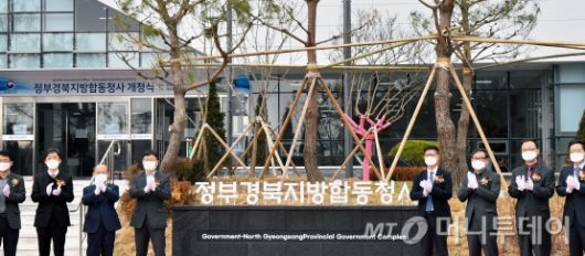 정부경북지방합동청사 개청식./사진제공=경북도