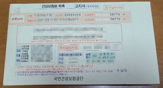 /사진= 전입신고 후 날라온 '건강보험료 독촉 고지서' /사진제공= 손민지 매니저