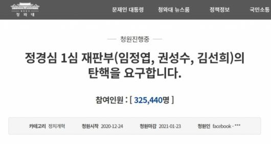 지난 24일 게시된 '정경심 1심 재판부의 탄핵을 요구합니다'라는 제목의 청와대 국민청원 게시판 청원글이 26일 오전 10시 30분 기준 32만여명의 동의를 얻었다./사진제공=청와대
