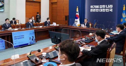 [서울=뉴시스박영태 기자 = 문재인 대통령이 25일 오후 청와대에서 열린 보건복지부·식품의약품안전처·질병관리청 2021년 업무보고에 참석해 발언을 하고 있다. 2021.01.25. since1999@newsis.com