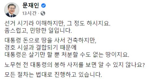 /사진=문재인 대통령 페이스북 캡처