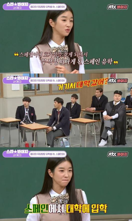 /사진=JTBC '아는 형님' 방송 화면