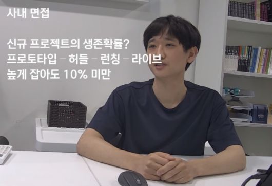 배수찬 넥슨 노조 지회장은 9일 온라인 간담회를 열고 "신규 프로젝트의 생존율이 10% 미만"이라고 말했다. /사진=유튜브 캡처