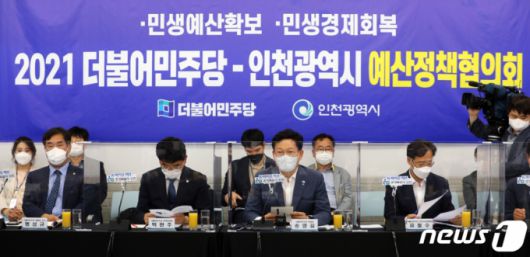 (인천=뉴스1) 정진욱 기자 = 송영길 더불어민주당 대표가 25일 오후 인천시 연수구 스타트업 파크 인스타II에서 열린 더불어민주당-인천시 예산정책협의회에서 인사말을 하고 있다. 2021.6.25/뉴스1