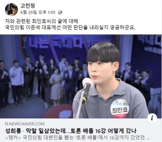 /사진제공=고민정 민주당 의원 페이스북