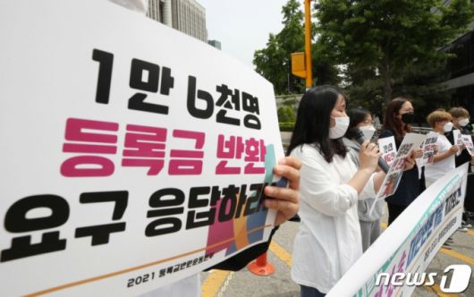 2021 등록금반환운동본부 학생들이 지난 5월 6일 서울중앙지방법원 앞에서 등록금 반환 소송 재판변론기일 관련 기자회견을 열고 있다 /사진=뉴스1