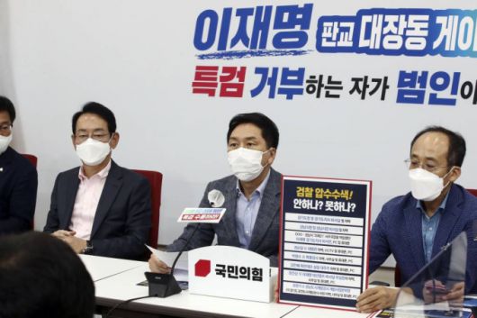 [서울=뉴시스] 최동준 기자 = 김기현 국민의힘 원내대표가 4일 서울 여의도 국회에서 '대장동 의혹' 긴급 기자회견을 하고 있다. (공동취재사진) 2021.10.04.