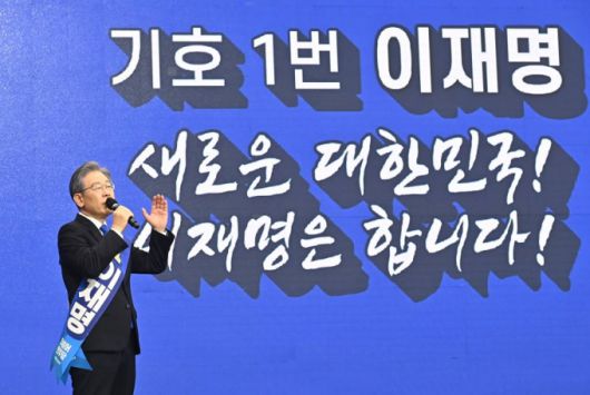 더불어민주당 이재명 대선 경선 후보가 이달 9일 오후 경기도 수원시 영통구 수원컨벤션센터에서 열린 더불어민주당 제20대 대통령선거 후보자 선출을 위한 경기합동연설회에서 정견 발표를 하고 있다. / 사진제공=뉴시스