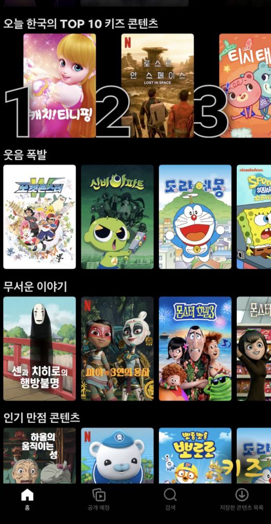 넷플릭스 키즈 프로필로 들어갔을 때 나오는 화면과 추천 콘텐츠. /사진=넷플릭스