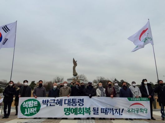 27일 오후 1시쯤 서울 종로구 청와대 앞에서 조원진 우리공화당 대표 등 당 지도부가 박근혜 전 대통령 쾌유기원 및 명예회복 기자회견을 열고 있다. /사진=황예림 기자