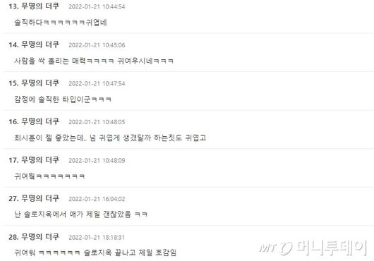 /사진=온라인 커뮤니티 더쿠 댓글창 캡처