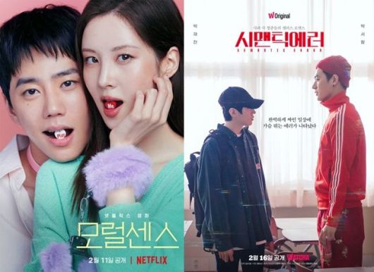 모럴센스와 시맨틱에러 포스터. /사진=넷플릭스, 왓챠